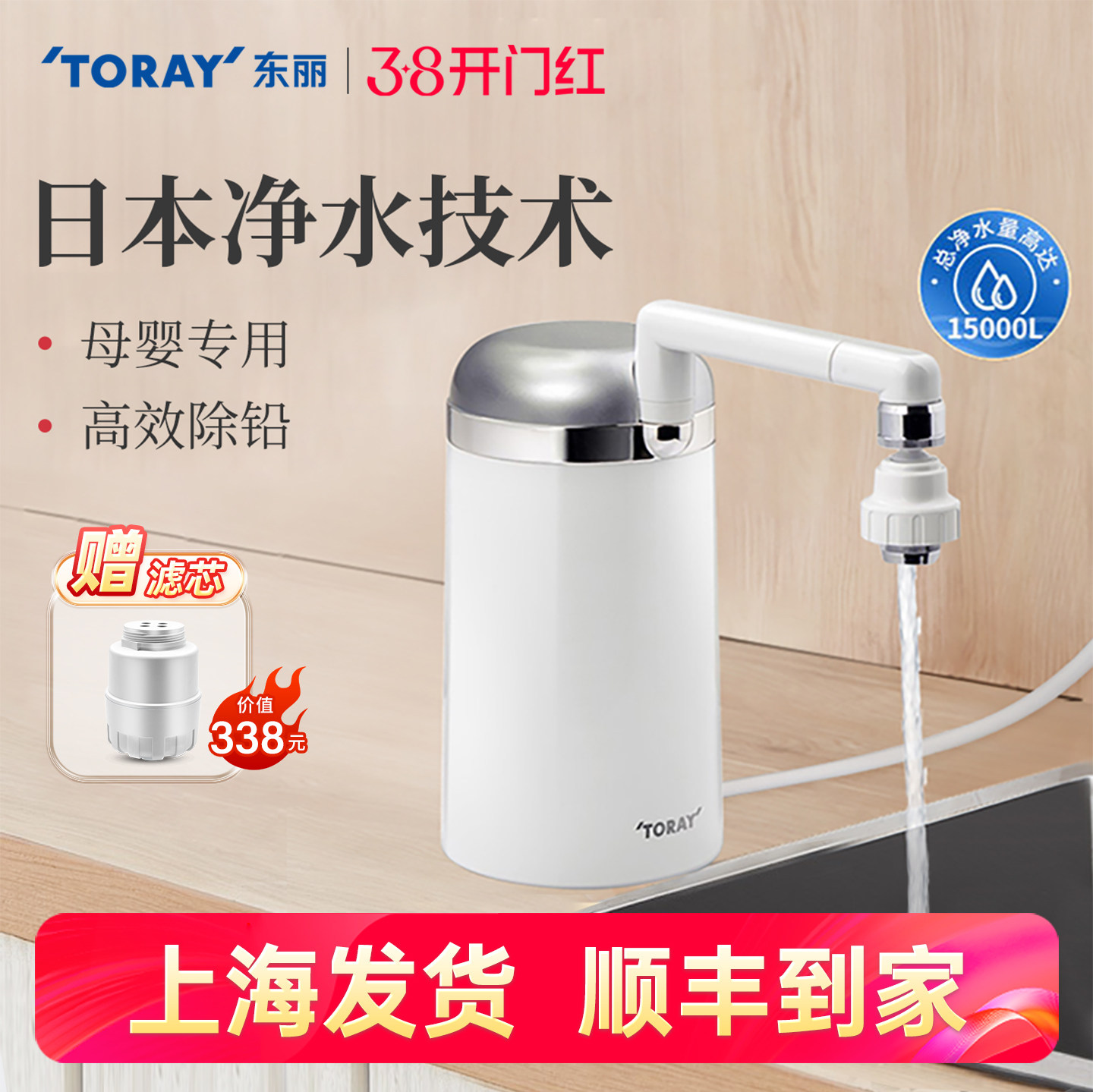 toray东丽水龙头家用厨房净水器SW805G台式超滤净水机台上过滤器