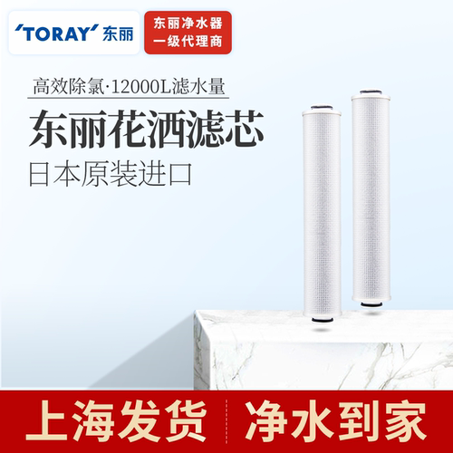 东丽比诺花洒滤芯日本原装进口