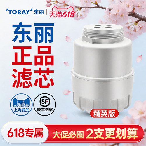 日本toray东丽比诺滤芯净水器