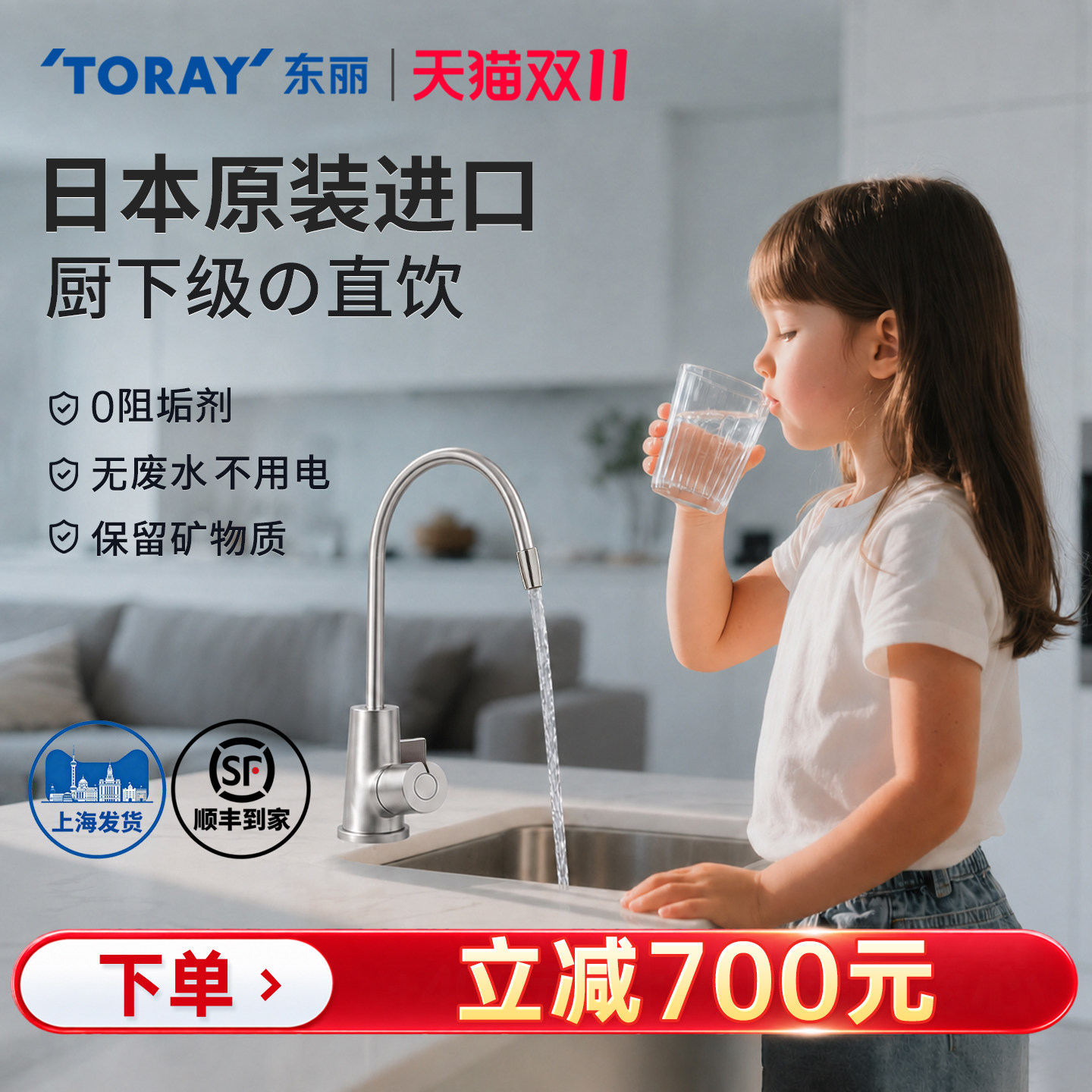 toray日本东丽家用直饮净水器