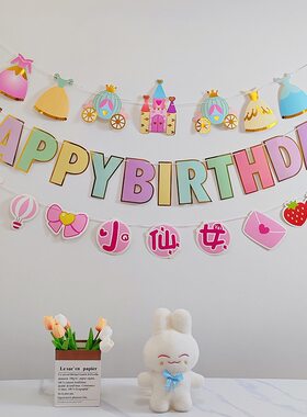 彩色字母生日快乐拉旗儿童装饰