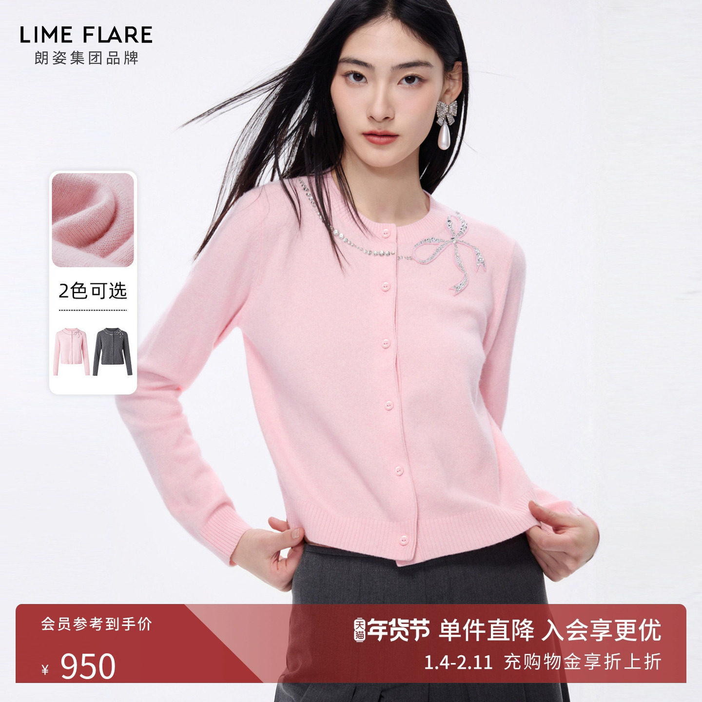 朗姿莱茵福莱尔重工钉珠蝴蝶结羊毛衫气质高级感针织开衫26春新,女装/女士精品,毛针织衫,淘宝优惠券,粉丝福利购,淘宝优惠卷