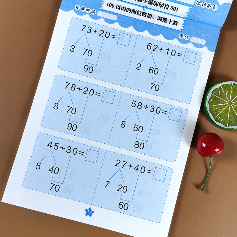 100以内加减法 两位数与一位数 进位退位加法 退位不退位减法 幼小