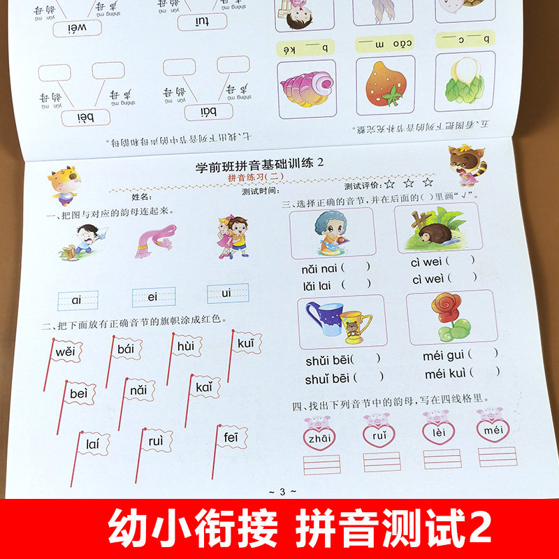幼小衔接拼音测试卷2 复韵母整体认读试卷幼儿园拼音练习册过关学前班