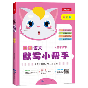 三年级下册语文练习册同步训练 人教部编版小学三年级语文专项训练单元测试卷配套练习题教材全解天天练辅导资料补充习题