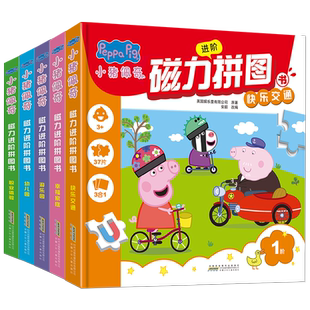 小猪佩奇磁力进阶拼图书幼儿园宝宝益智早教拼图卡片3到4-5-6岁以上儿童思维训练全脑开发游戏书正版幼儿趣味玩法迪士尼识交通工具