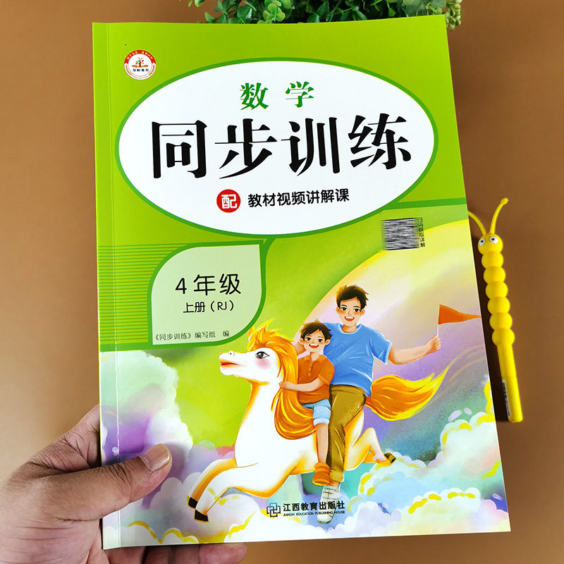 四年级上册数学同步训练 综合题人教版课堂作业本教材配套练习册口算心算应用题大全计算能力提升强化练习题小学4上口算题卡天天练