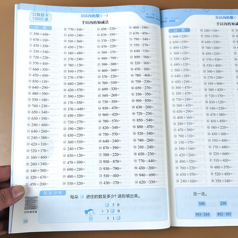 三年级上册数学口算题卡10000道口算天天练人教版同步练习册口算题