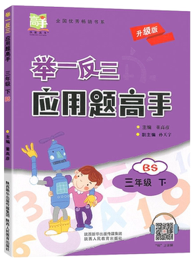 举一反三应用题高手三年级北师大