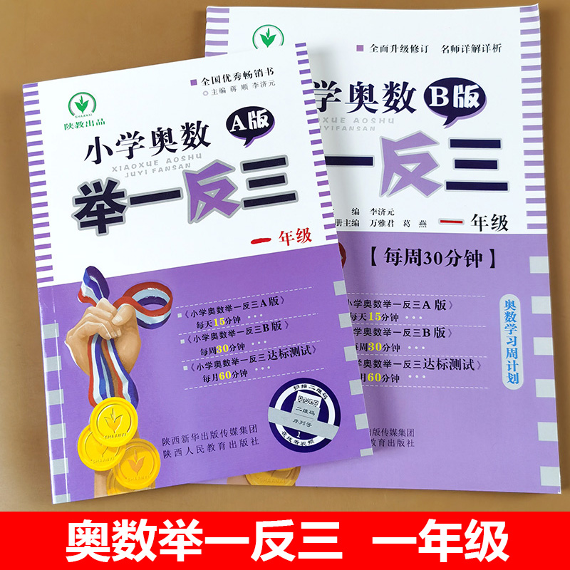 奥数举一反三一年级视频讲解