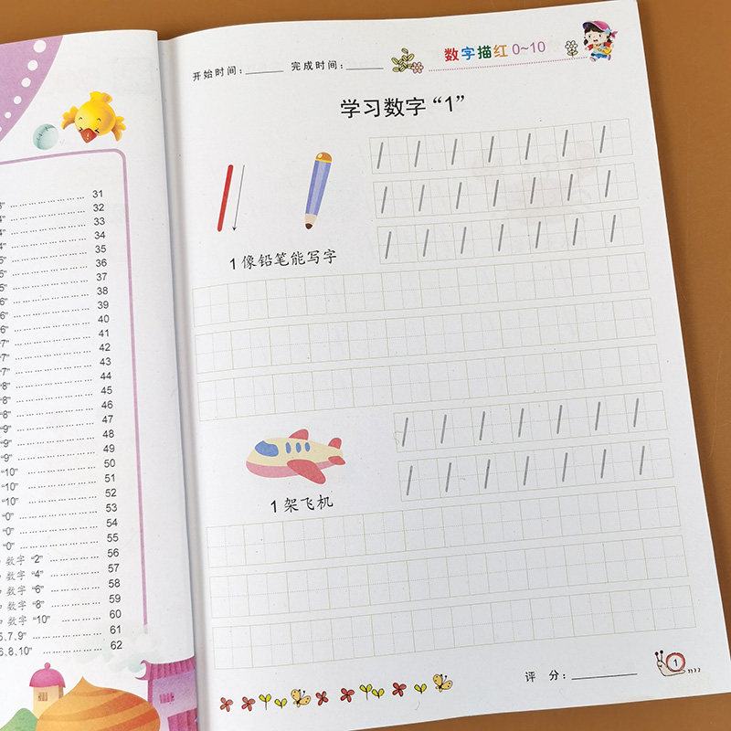 数字描红0-10儿童写字本练字帖图片