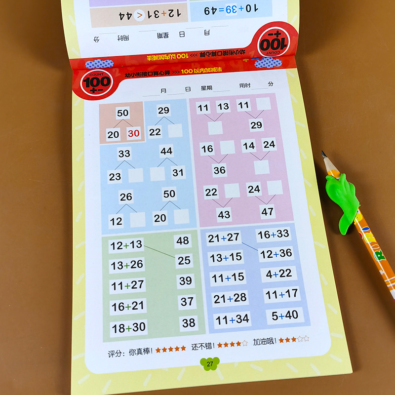 100以内加减法天天练 横式竖式数的分解与组成幼小衔接口算心算速算巧