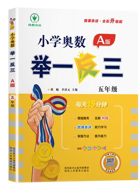 五年级小学奥数举一反三