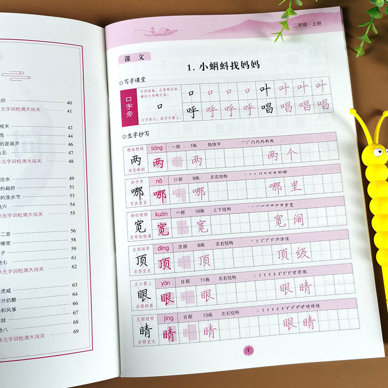 二年级上册同步字帖小学生写字课课练教材配套练字帖RJ人教版语文课本上学期2年级练写字本钢笔硬笔书法临摹字帖专项训练一课一练