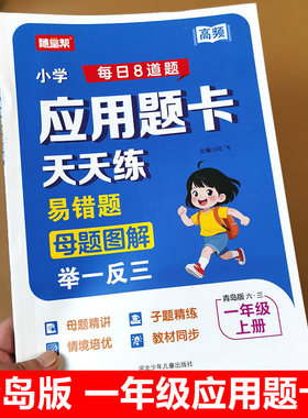 一年级应用题卡天天练青岛版