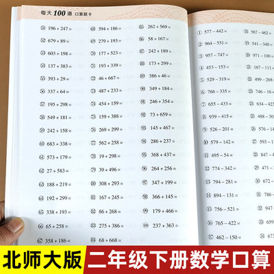 北师大版二年级上册下册口算题卡