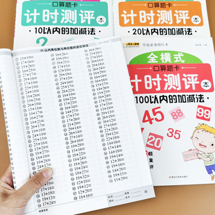 每天100道口算题卡口算天天练学前班教材口算心算速算幼儿园大班升一年级算数本 100以内加减法全横式 混合运算进位退位