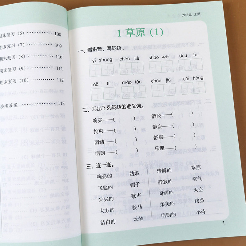 六年级上册语文课堂作业本同步课时 默写我真棒一课一练人教部编版教材语文专项生字词语默写本能手看拼音写词语组词造句句子训练