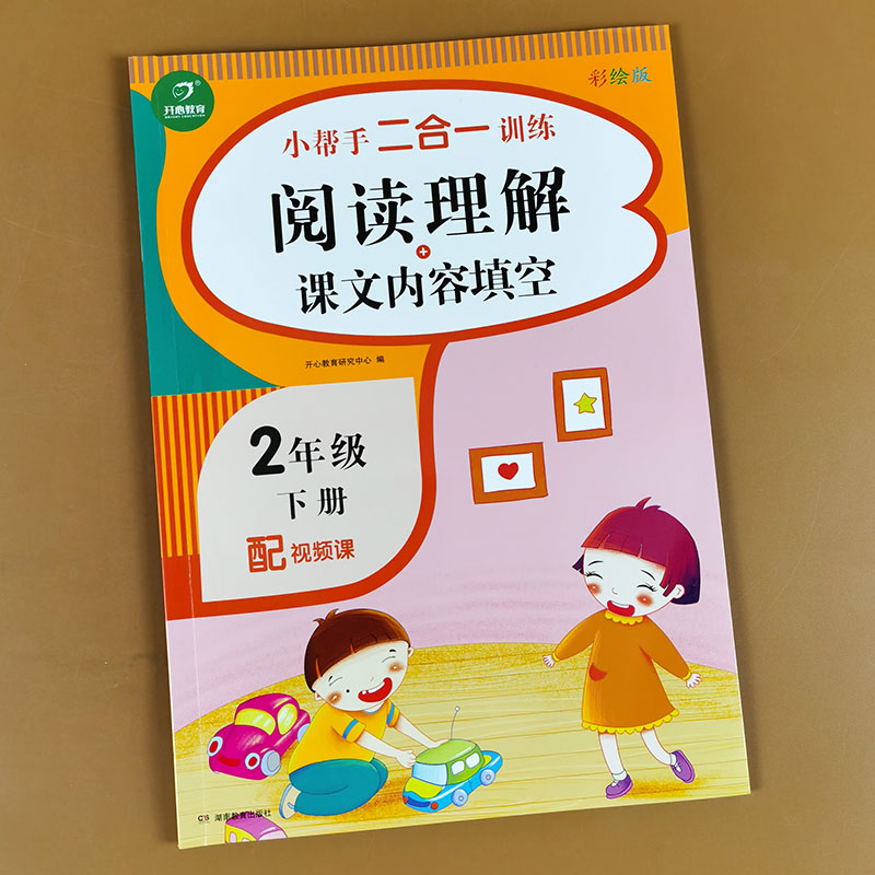 二年级下册阅读理解彩绘版