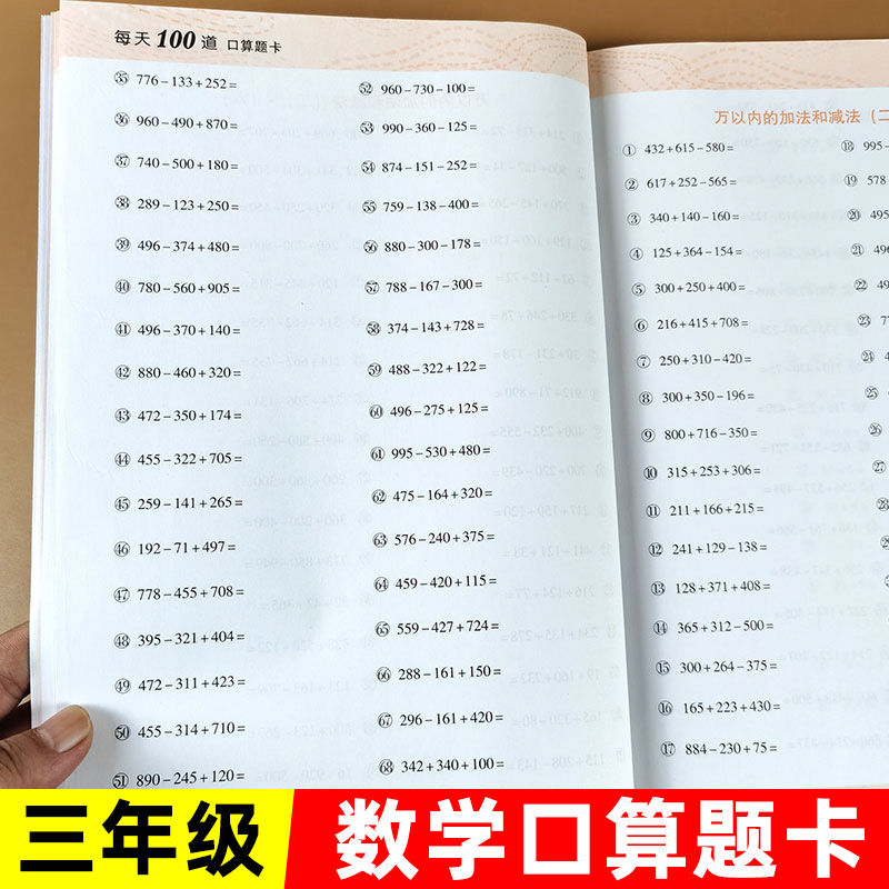三年级上下册数学口算题卡人教版