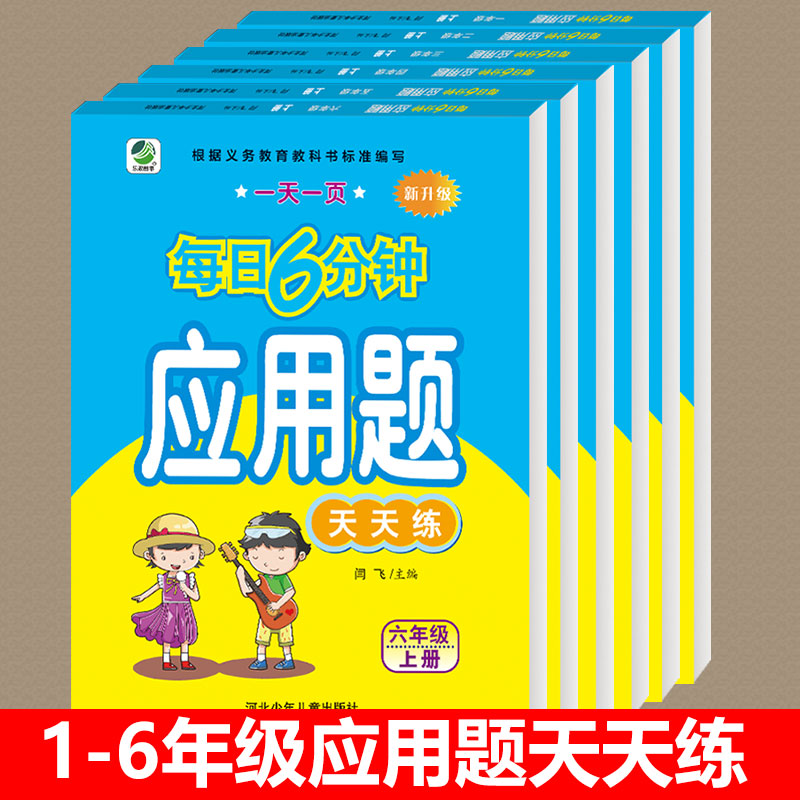 小学生应用题强化训练上册人教版