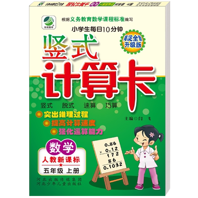 五年级上册竖式计算题