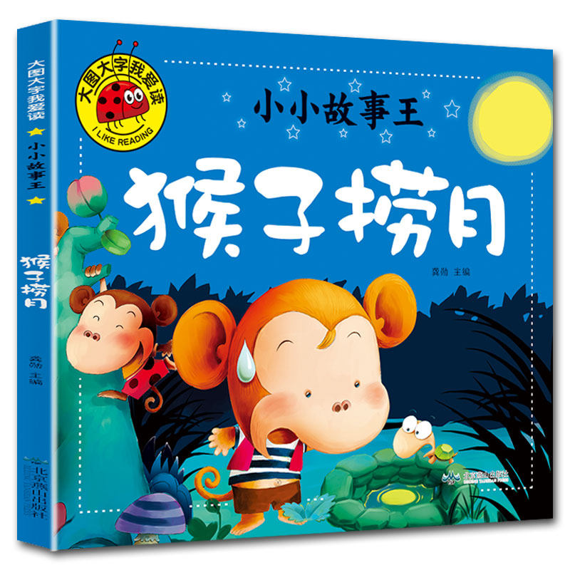 大图大字 彩图注音版 狐狸和乌鸦 宝宝启蒙早教绘本 幼儿园小班中班