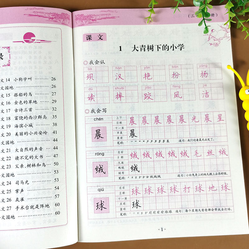 2025新版三年级上册语文字帖 人教版课本教材同步练字帖 小学3年级写字课课练 小学生专用汉字描红本每日一练练字笔画笔顺组词造句