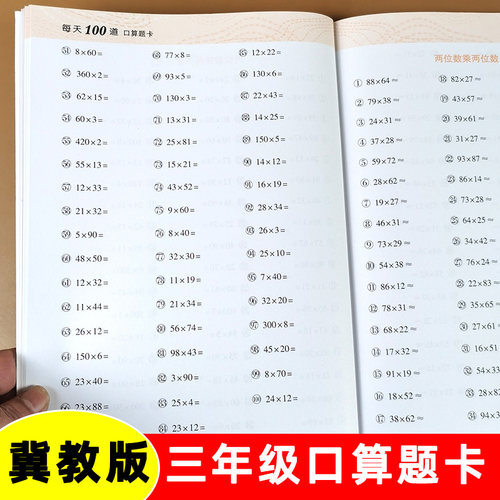 冀教版三年级口算题卡每天100道