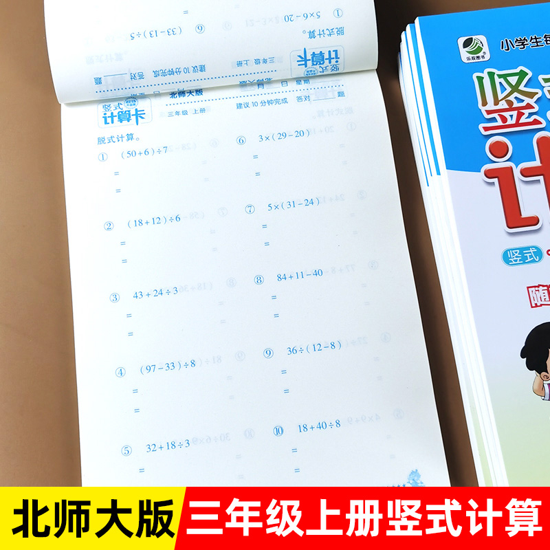 北师大版三年级上册竖式计算题