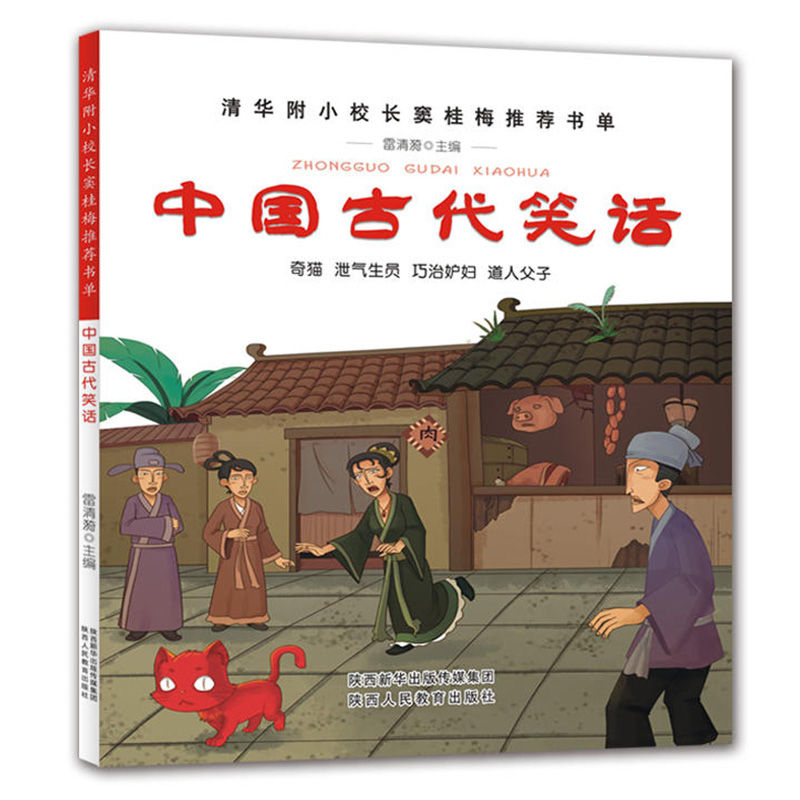 中国古代笑话绘本故事