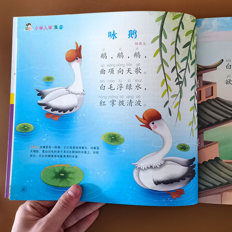 唐诗300首大全集完整版学前