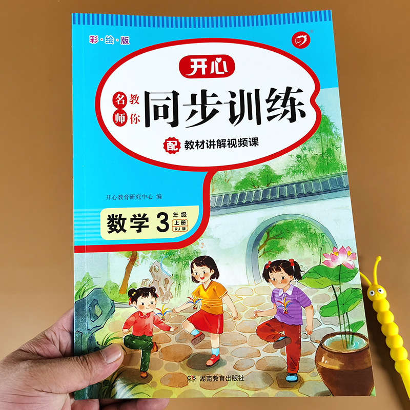 三年级上册数学同步训练配教材