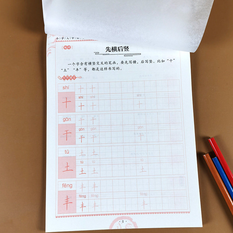 笔画笔顺练字帖 小学入学准备一本通幼小衔接大练习学前汉字笔画笔顺