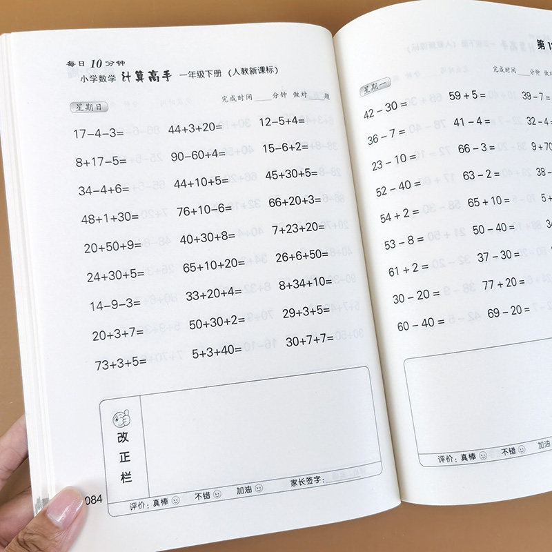 下册 小学生1年级 数学 计算题天天练 20 50 100以内加减法混合运算