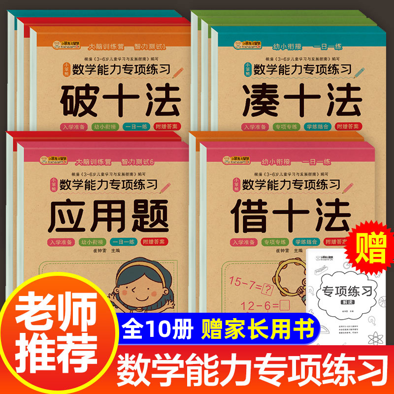 10本学前数学常用专项练习题