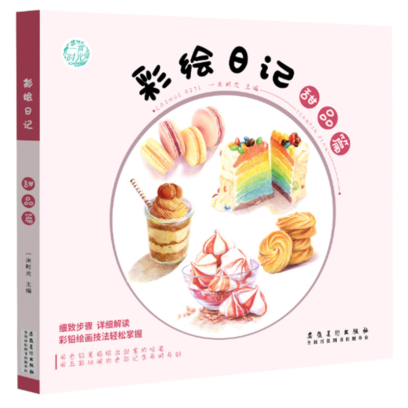 美术初学绘画教材书 学生成人零基础学画画入门 基础画法练习册手绘本