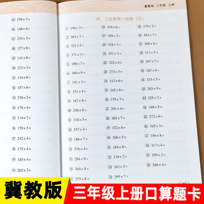 冀教版三年级口算题卡每天100道