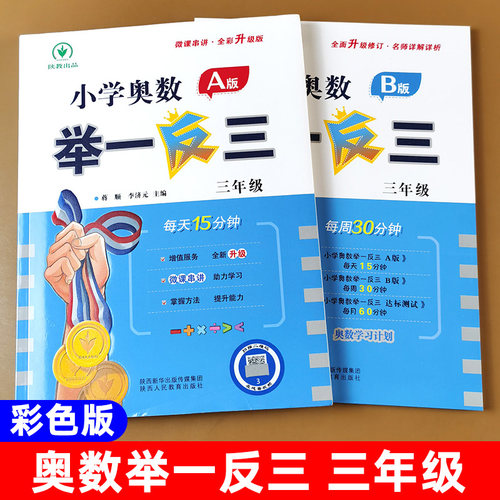 三年级小学奥数举一反三