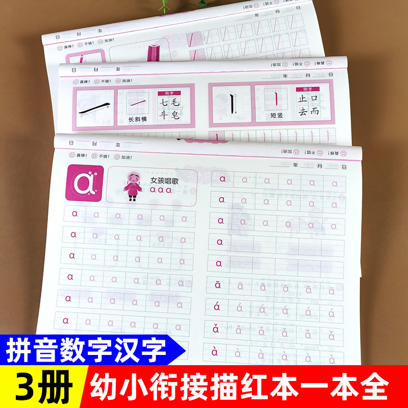 幼儿园数字描红100学前班早教