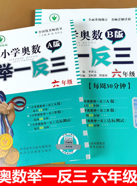 奥数举一反三六年级视频讲解