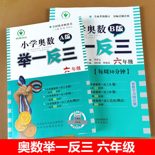 奥数举一反三六年级视频讲解