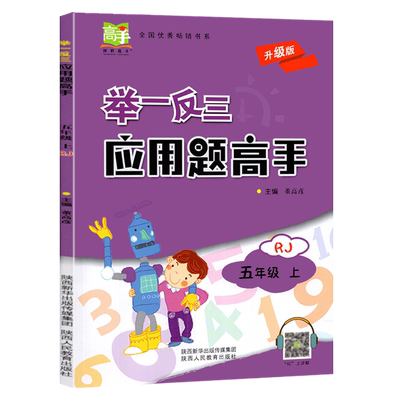 举一反三口算应用题高手数学练习