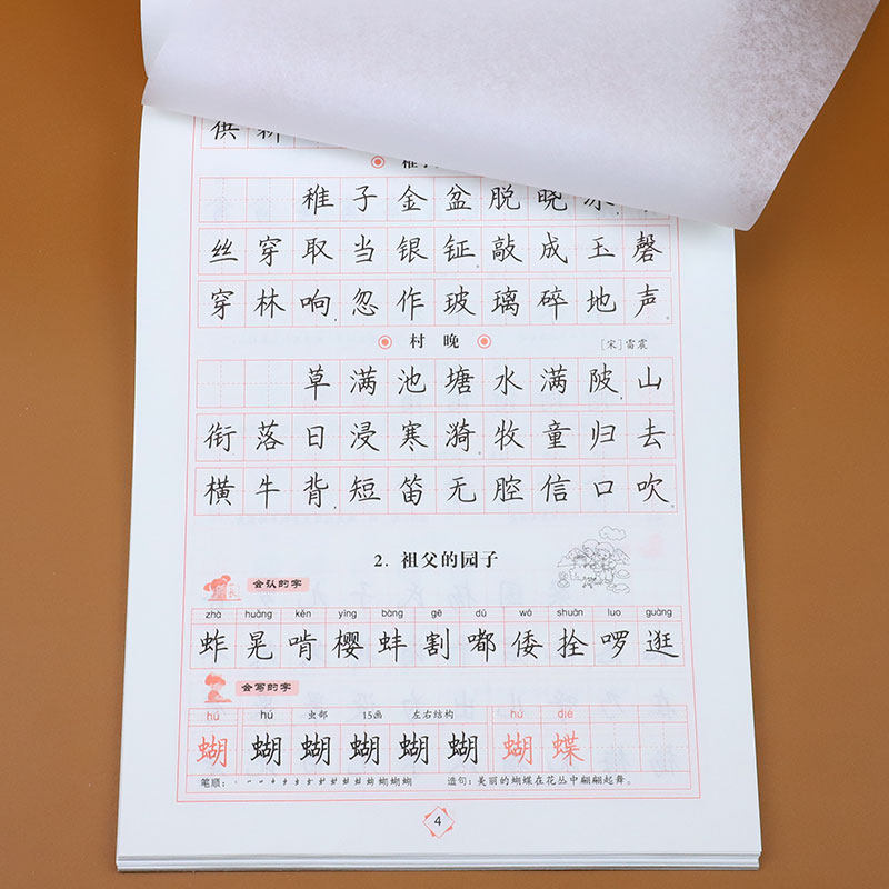 预习笔顺组词造句练字小学5年级下学期写字本部编版钢笔书法临摹字帖