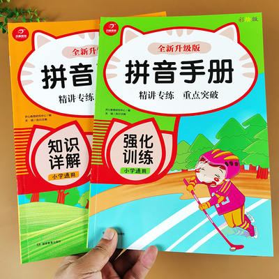 小学生拼音手册专项训练大全