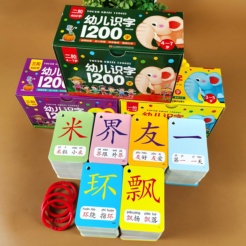 儿童识字卡片认字书早教启蒙训练