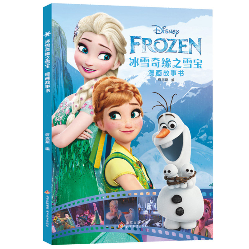 正版迪士尼系列经典绘本动画电影童话漫画书小学生女孩男孩儿童喜爱的