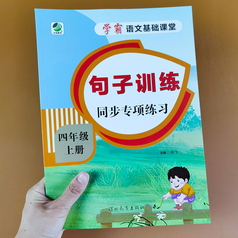 四年级上册句子训练 人教部编版教材语文课本同步专项训练词语造句子