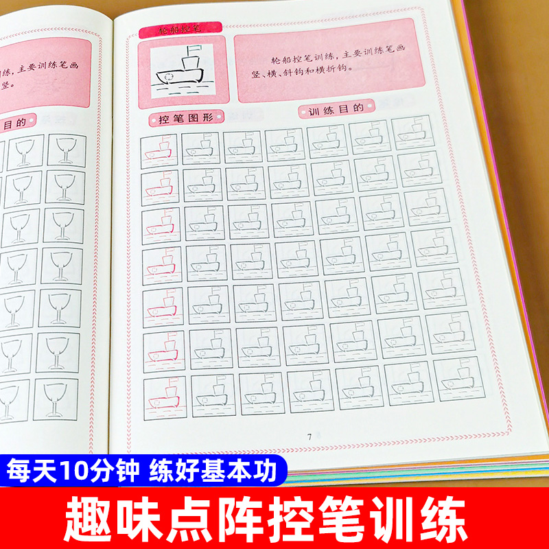 点阵控笔训练字帖儿童写字入门