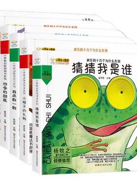 小笨熊启智书系列小蜗牛迷路了